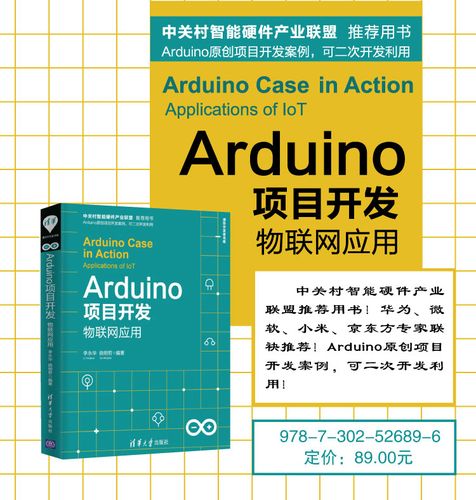 arduino项目开发:物联网应用(清华开发者书库)  产品特色